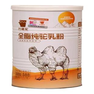 新疆阿克苏柯坪县兴疆驼全脂驼乳粉零添加无蔗糖100%驼奶粉中老年