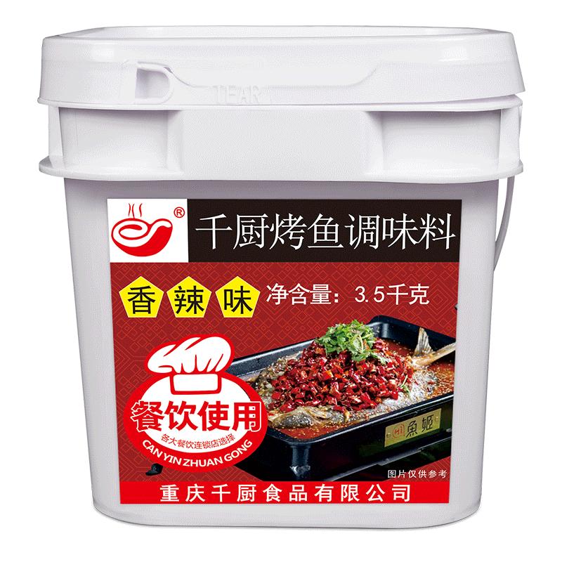 千厨香辣秘制调料商用万州烤鱼