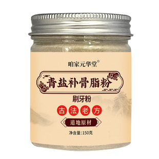 青盐补骨脂粉刷牙粉倪海厦固齿粉牙膏官方旗舰店正宗美齿粉正品zz