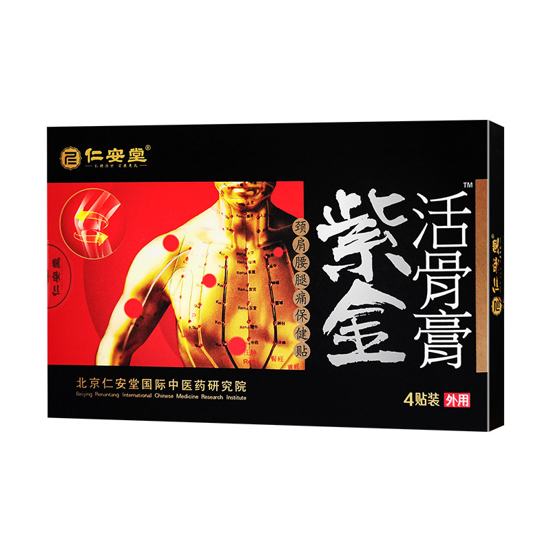 5盒装正品仁安堂紫金活骨膏颈肩腰腿保健贴膝盖关节一盒/4贴