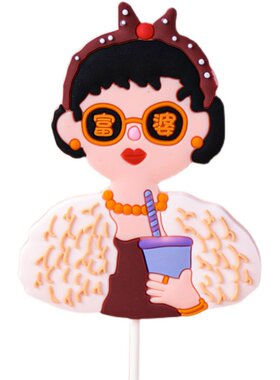 软胶富婆蛋糕装饰摆件网红生日