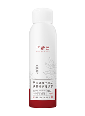 华清园敏肌修护精华喷雾红脸修复保湿敏感肌修复舒缓红敏褪红喷雾
