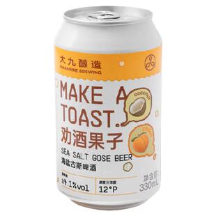 大九酿造劝酒果子海盐古斯啤酒国产精酿水果鲜啤芒果330ml*1罐装