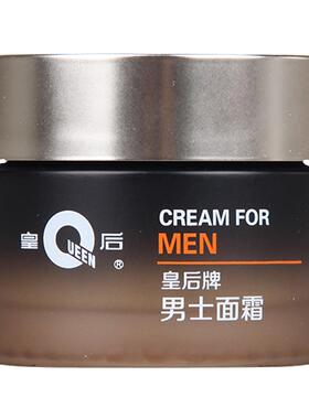 皇后牌片仔癀男士面霜保湿