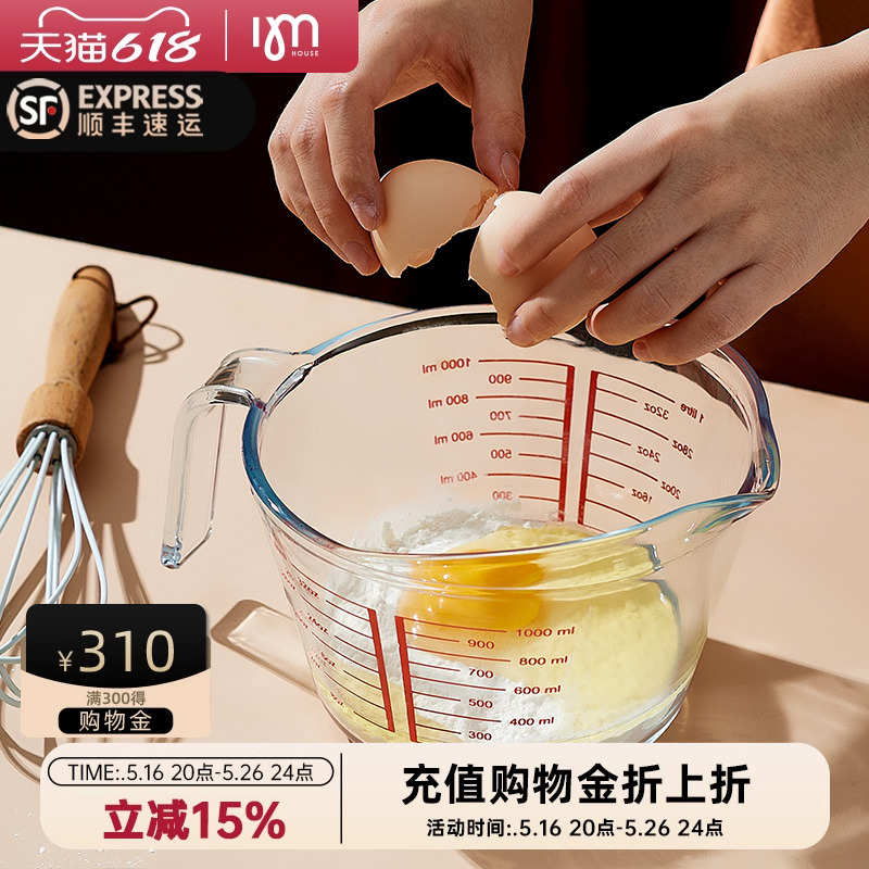IMhouse量杯家用厨房面粉打蛋烘焙量杯耐高温加厚玻璃碗带刻度杯