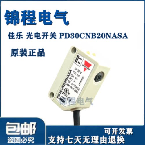 议价正品PD30CNB20NASA佳乐光电感测器开关