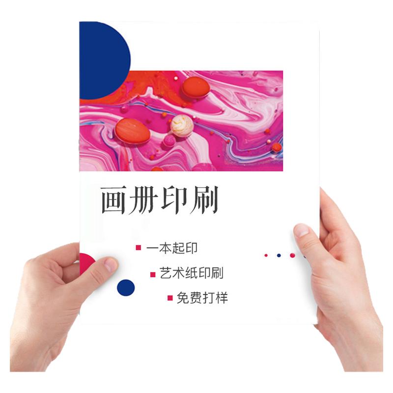 宣传单印制A5画册A4三折页定制印刷免费设计DM广告制作纸张彩页印发订制单页定做宣传彩印说明书打印海报封套