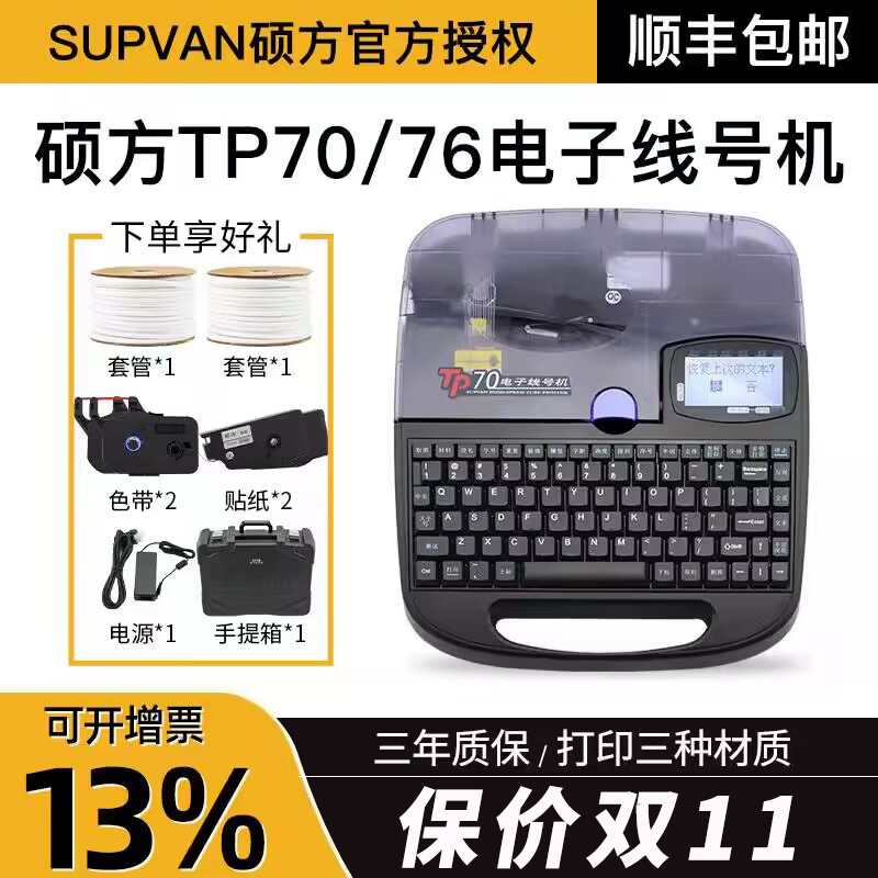 硕方线 线号机tp70线 线标号码管打码机线 线号电脑防尘套管电子