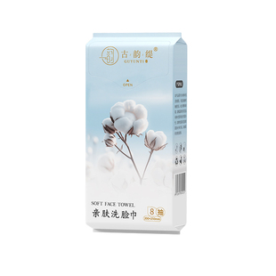 古韵缇洗脸巾8抽便携旅行装20x25cm加大加厚一次性洁面巾婴儿可用