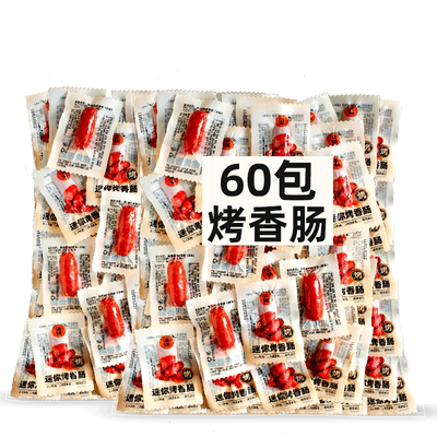 纯猪肉碳烤小香肠肉枣解馋小零食