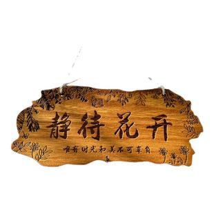 刻字实木装饰挂牌家用阳台花园庭院实木民宿小院墙上挂件创意木牌