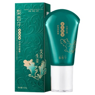 三九天三伏天居家养生舒缓 觅己生姜艾草按摩膏 不费力刮痧不伤肤