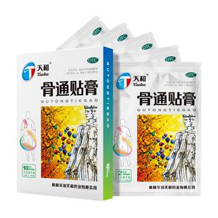天和骨通贴膏专用药膏突出膏药官方旗舰店腰椎间盘腰间盘骨痛药房