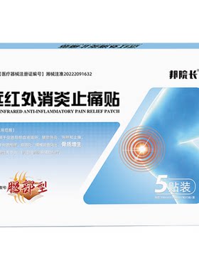 【邦院长官方】膝盖消炎止痛贴膏
