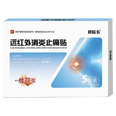 【邦院长官方】膝盖消炎止痛贴膏