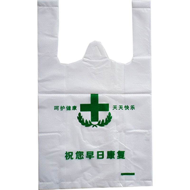 药店药房诊所医院专用塑料袋中西药品手提袋方便袋广告袋定做印刷