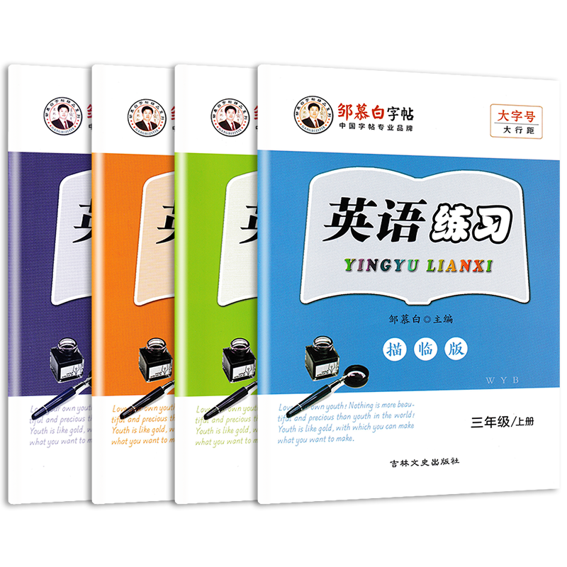 25秋新版外研版英语描红字帖