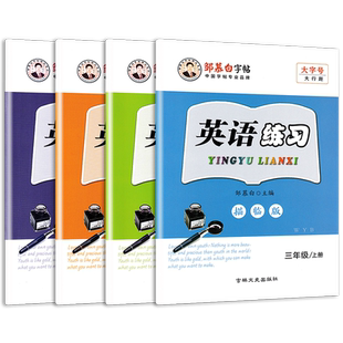 2026春新版外研版英语练习三年级起点三四五六七八九年级上册下册国标体意大利斜体邹慕白字帖外研社小学英语同步描红手写体练字帖