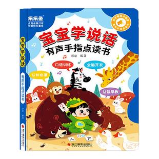 宝宝学说话手指点读发声书会说话的早教有声书 0-3岁婴儿语言启蒙