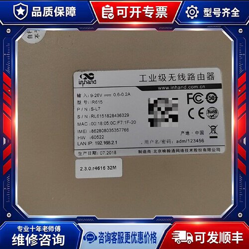 【议价-可维修】IR615-S-L7 路由器 /均有货
