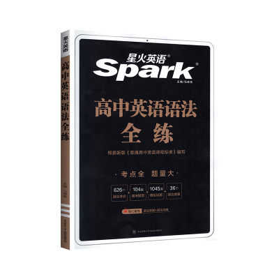 正版！2027星火高中英语词汇3500