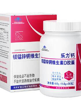 乐力螯合钙药店同款3瓶装维生素d