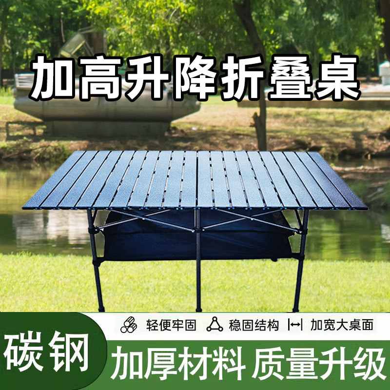 21户外可升降桌子加高摆摊调节家用折叠桌自由可露营野餐升降桌烧