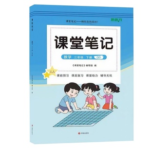 2026新版青岛版数学课堂笔记一二三四五六年级下册同步青岛出版社课本教材解读小学123456年级上下册青岛版六三制数学课堂笔记