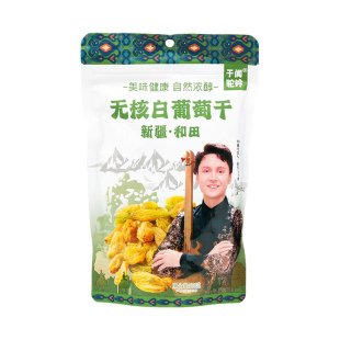 于阗驼铃无核白葡萄干500g新疆特级免洗新货正品烹饪零食干果包邮