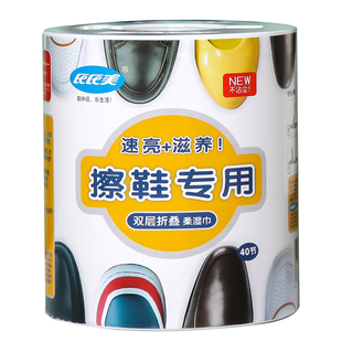擦鞋湿巾通用无色保养油皮鞋专用擦鞋神器皮具皮革清洁护理鞋油