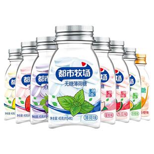 都市牧场清口含片45g*6瓶维C润喉糖果柠檬薄荷糖口气清新清嘴零食