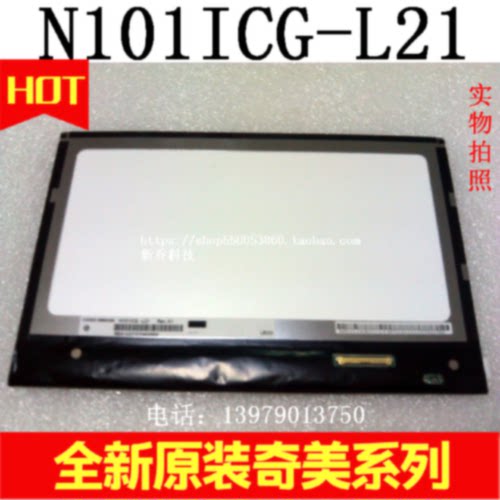 议价全新原装N101ICG-L21 奇美10.1寸IPS 液晶屏华硕TF300T K001