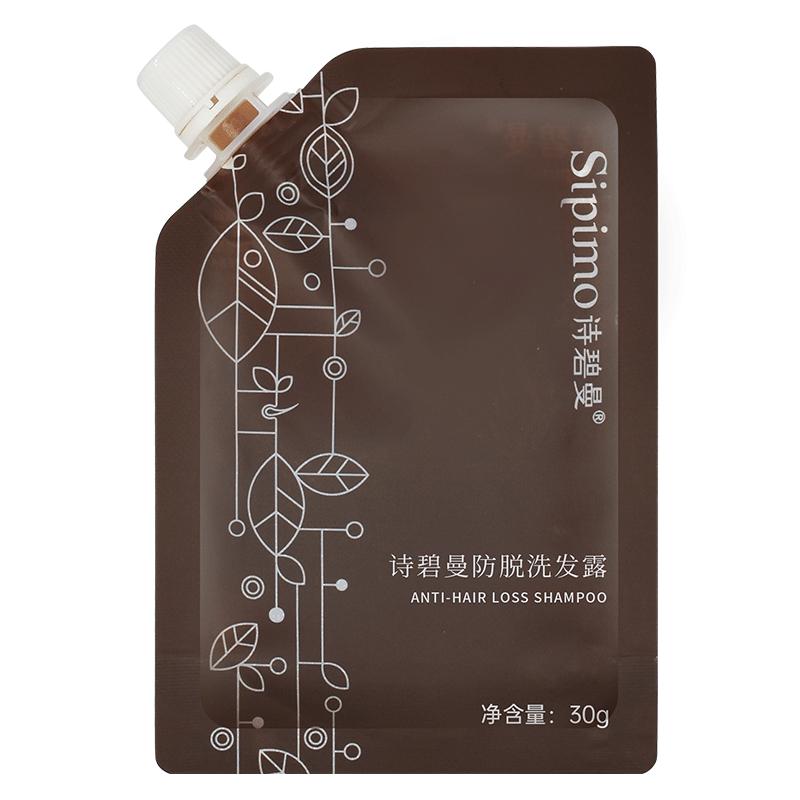 2包诗碧曼防脱发洗发露30g旅行装洗头膏草本洗发露洗发水小样
