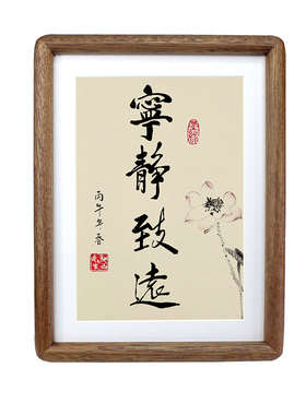 实木相框8寸宁静致远书法字画新中式书房挂墙轻奢桌面治愈系摆件
