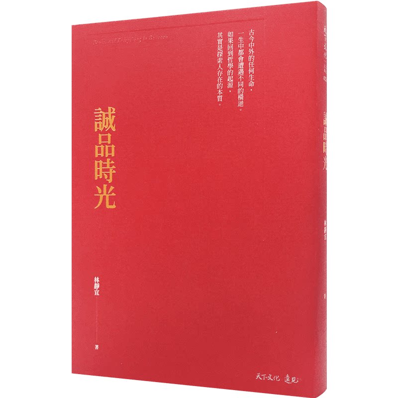 现货港台原版誠品時光兩款封面