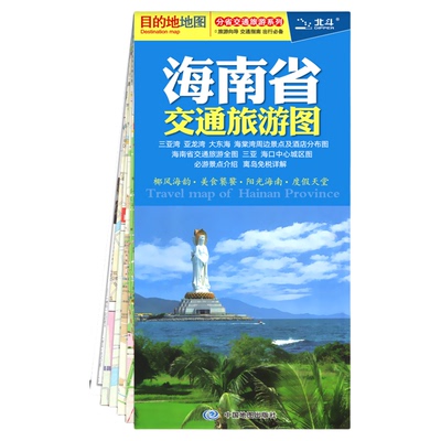 海南省交通旅游图中国地图出版