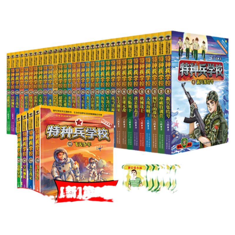 当当网正版 特种兵学校漫画诗词第十二季全48册第一二三四五六季八路的故事书小学生五年级课外阅读大全特种兵学书校星际探索学院