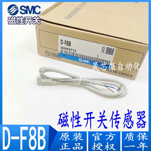 议价全新原装日本SMC磁性开关 D-F8B/F8N/F8P/F8BL/F8NL/F8PL 传