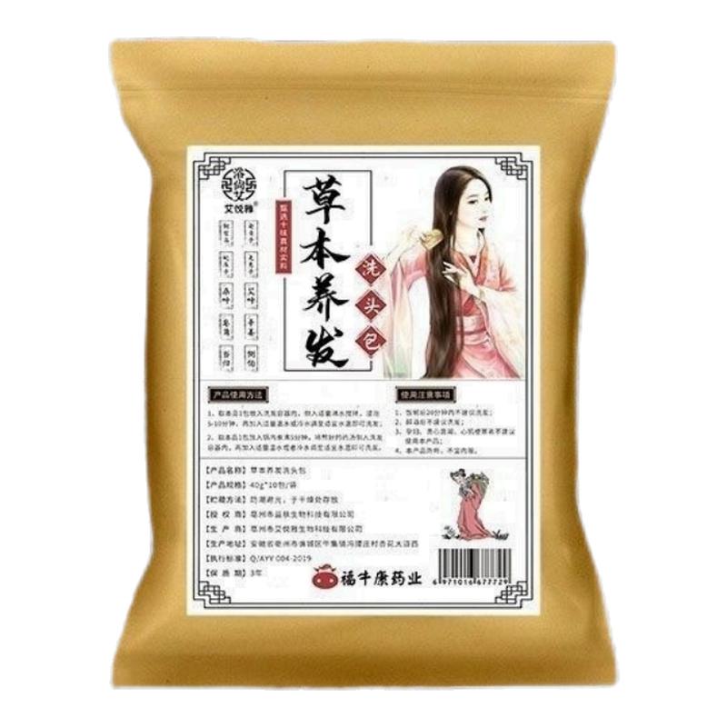 头疗草本养发洗头药包头皮养护熏蒸头疗汤产后月子发汗洗头