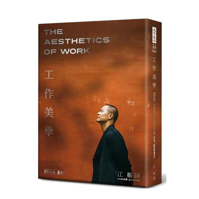 【WH】工作美学中文繁体商业行销职场工作术进口原版外版书江振诚 Andre Chiang  天下文化平裝14岁以上