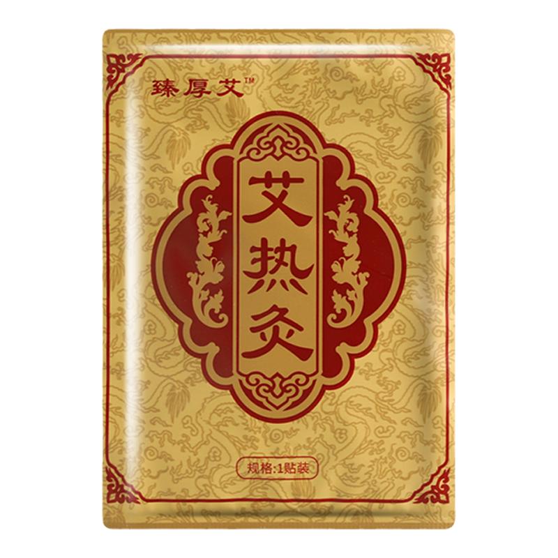 艾灸贴自发热顺芝官方堂旗舰店颈肩腰膝盖颈椎艾草暖贴艾热灸热敷