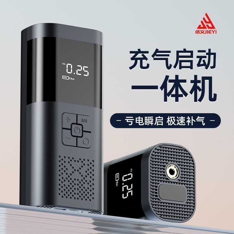 启动打气一体机大容量搭电应急装备汽车应急启动电源车载充气泵