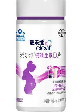 elevit爱乐维孕妇钙片温和易吸收