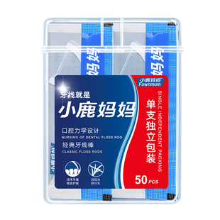 小鹿妈妈星选单支独立包装牙线家庭装随身便携盒牙签线细滑牙线棒