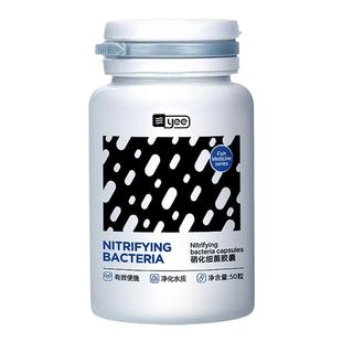 yee硝化细菌胶囊鱼缸专用活菌液净化水质净水剂水族消化细菌鱼用