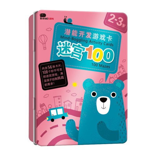 儿童走迷宫书幼儿园3-4-5-6岁2宝宝专注力训练迷宫类益智玩具游戏