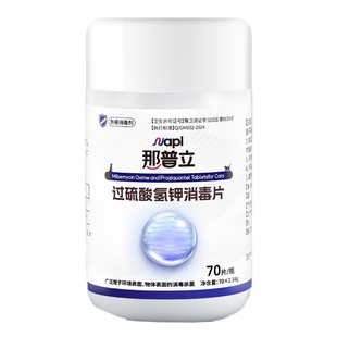 那普立过硫酸氢钾消毒泡腾片宠物消毒杀菌清洁猫癣犬瘟猫瘟消毒