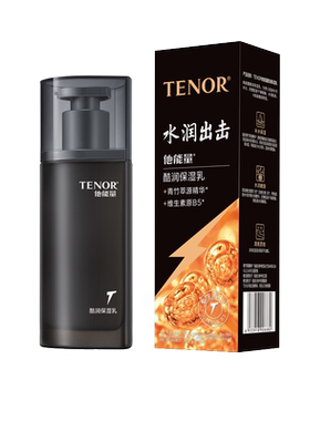 他能量男士保湿乳控油补水保湿