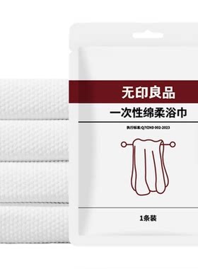 【热销200W】一次性全棉加厚浴巾
