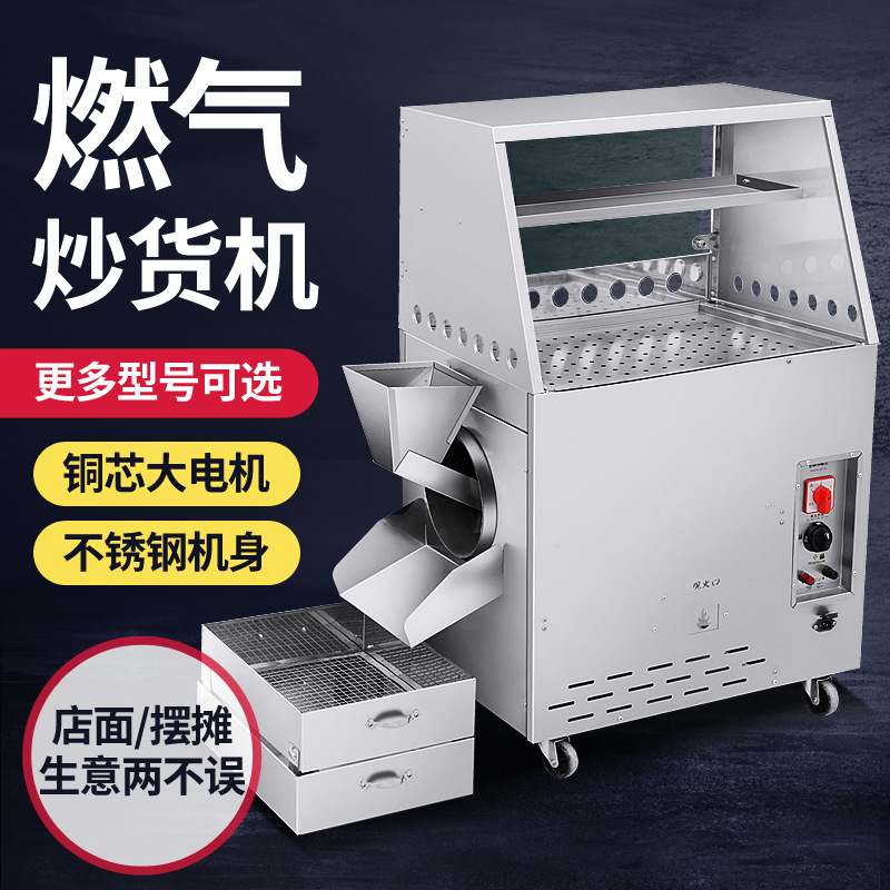 炒货机商用夜市电热燃气栗子瓜子花生炒芝麻多功能摆摊炒板栗机器